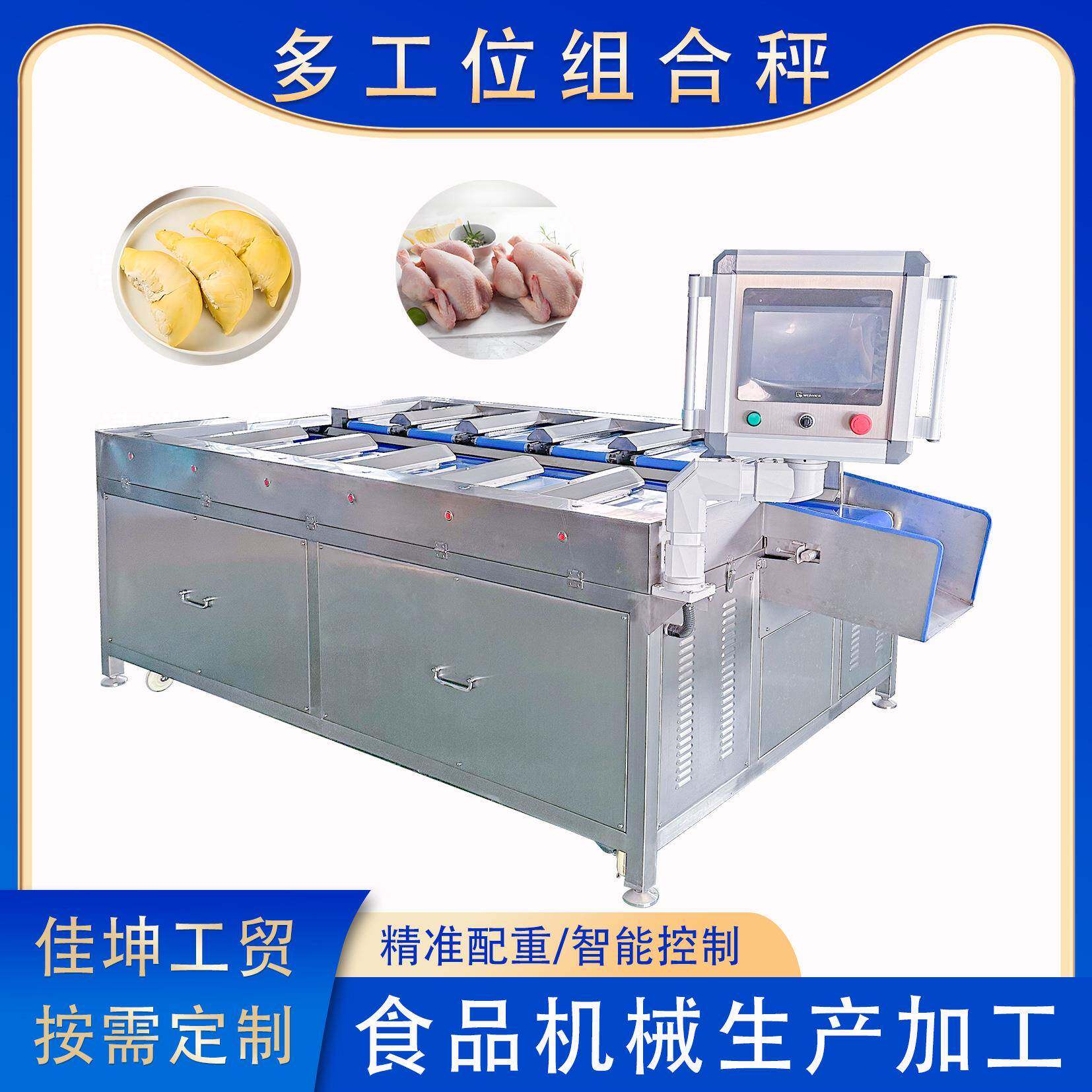 鱿鱼筒鱼块重量组合称 食品配重机 牛肉干按重量配重定量秤厂家