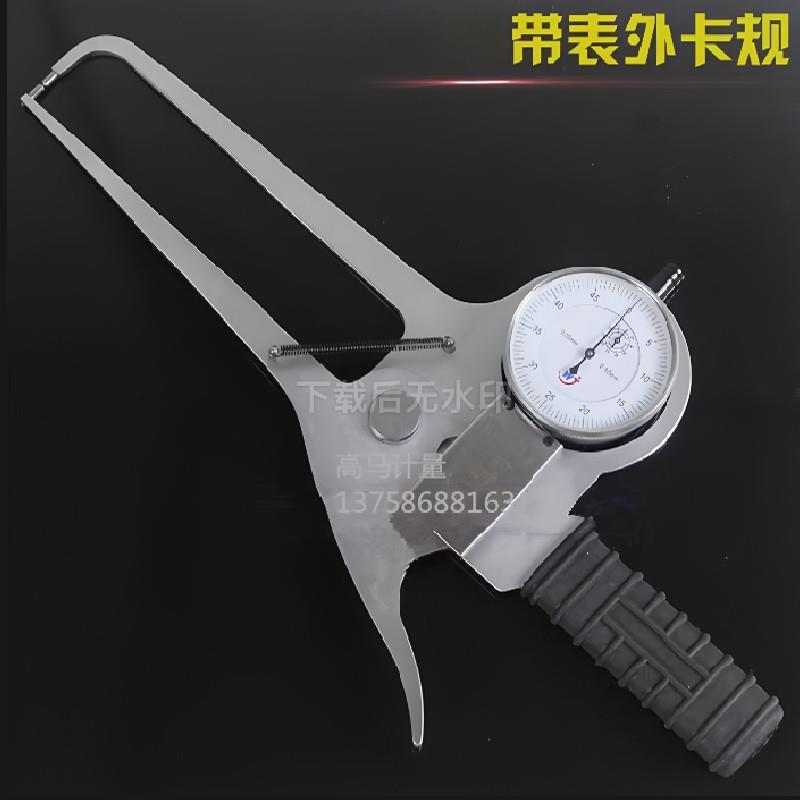 威海明辉带表外卡规卡钳下直上弯型壁厚卡尺0-20-50-80