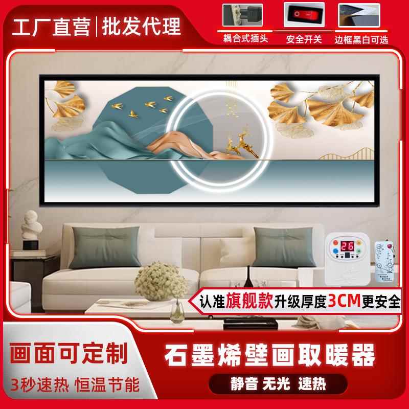 石墨烯墙暖壁画速热电暖画壁挂式电暖器家用静音节能智能暖气片
