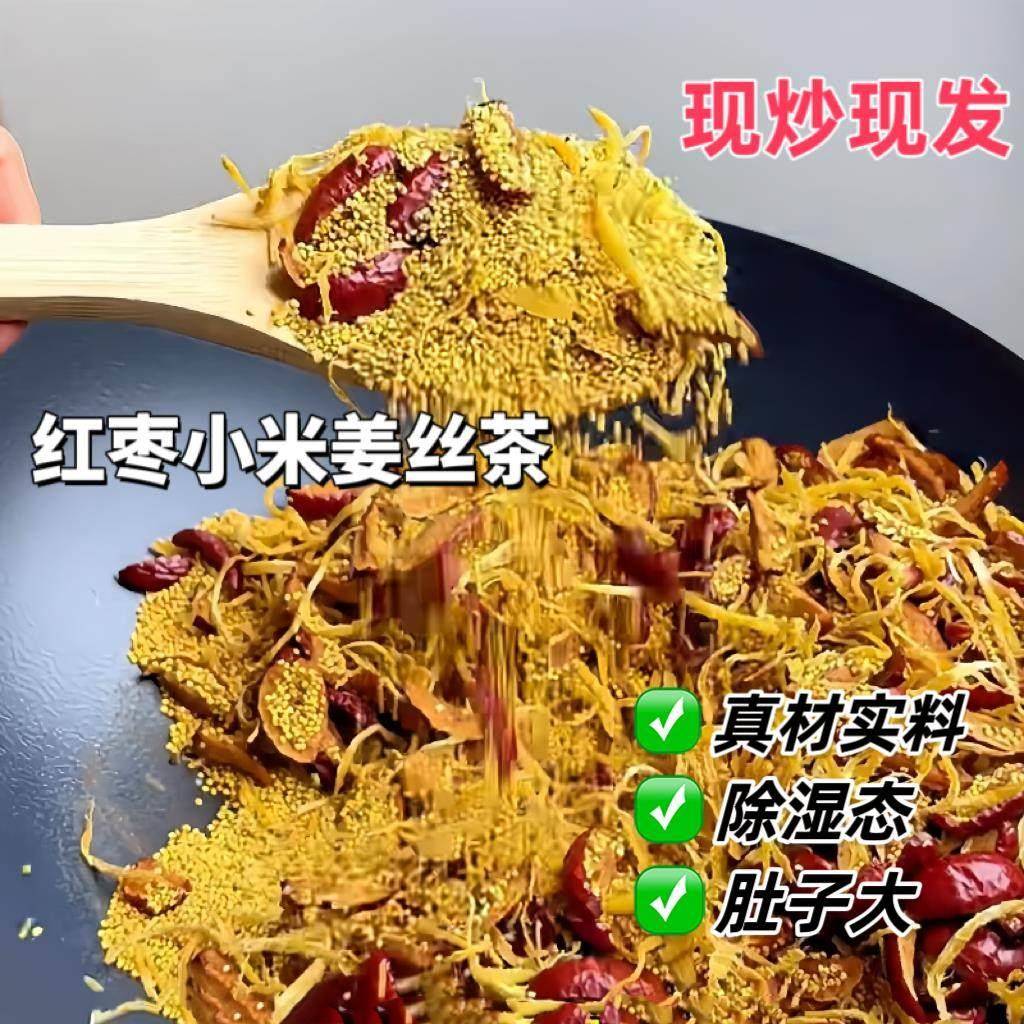 纯手工姜米茶小米炒姜丝茶陈皮红枣炒米茶泡水喝的姜茶祛调理湿寒