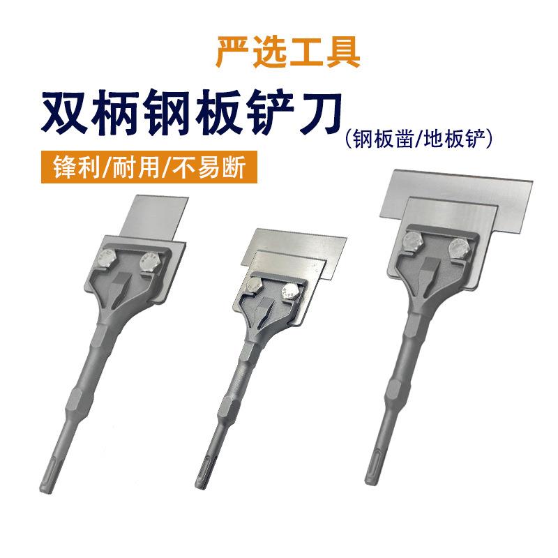 双柄电动铲刀SDSpuls油毛毯除胶铲刀瓷砖地板铲子外贸出口铲