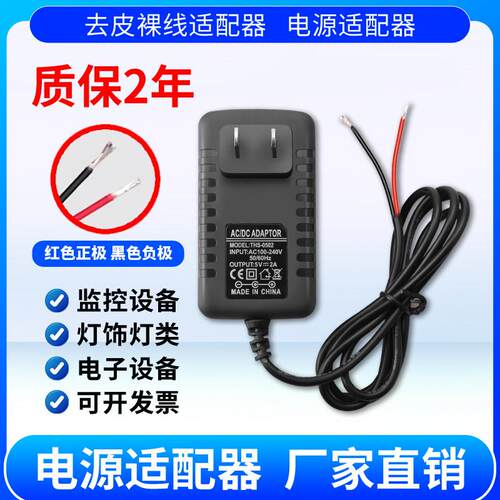 3V5V6V9V12V15V24V1A2A3A电源适配器裸线正负极接口去皮上锡充电A 1570