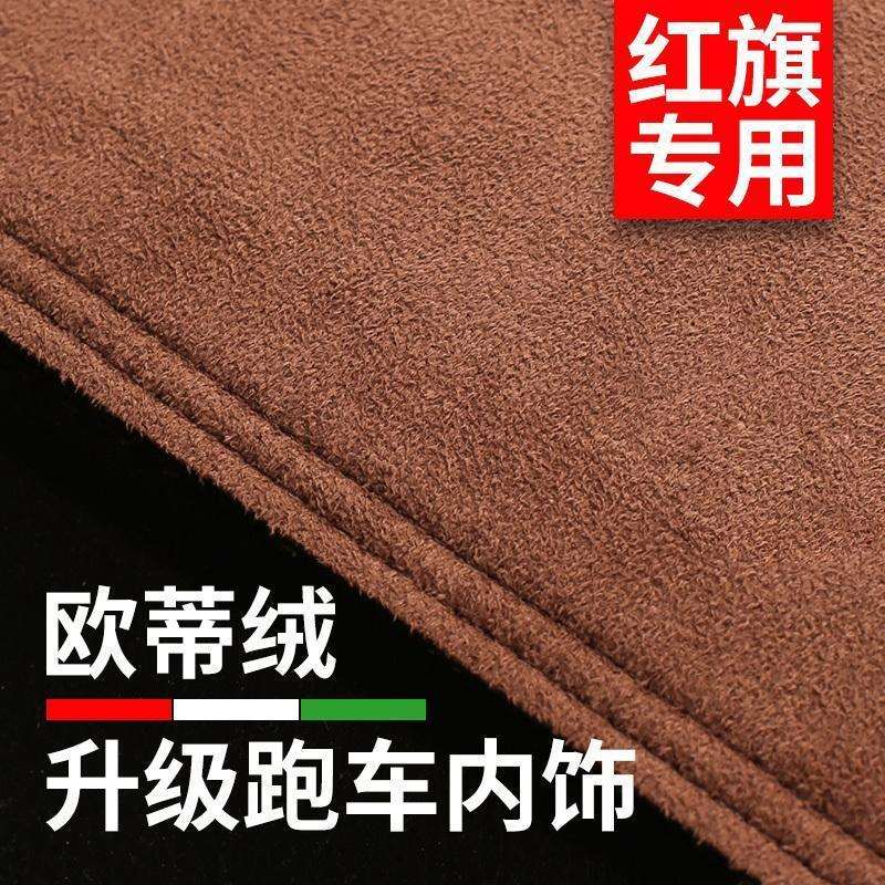 红旗H7/H5防晒仪表台避光垫HS5汽车中控H9遮光HS7遮阳垫内饰改装