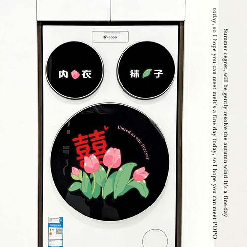 滚筒洗衣机贴纸结婚喜字烘干机家具外壳翻新装饰贴浴室遮丑静电贴