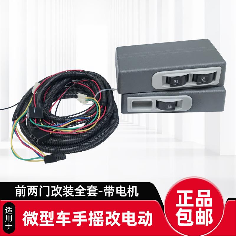 微型车面包车农用车手动升降器改装电动玻璃窗摇机