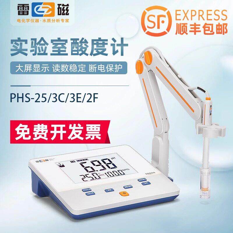 上海雷磁台式/可携式酸度计PHS-25/3C/3E实验室酸碱度ph值测定仪