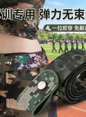 军训腰带男款青少年专用带松紧高弹力迷彩皮带隐形无痕懒人裤腰带