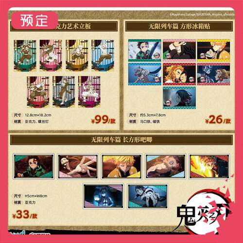 限购5/预售订金 CS 鬼灭之刃 礼物盒 Q版亚克力挂件 M02608 周边