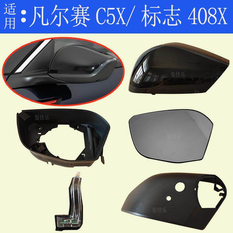 适配标致408X雪铁龙凡尔赛C5X后视镜壳外罩转向灯倒车镜边灯镜片