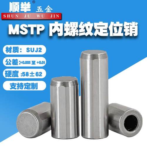 MSTP定位销内螺纹圆柱销M4 5 6 8 10 12 攻牙销夹具合销带排气孔