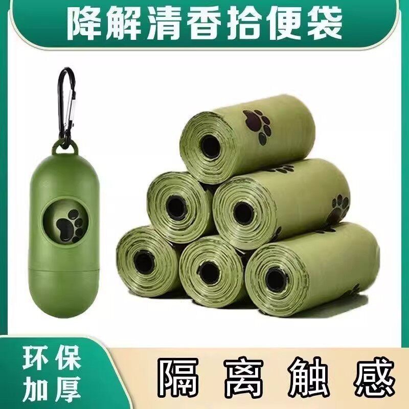 狗拉屎袋子宠物猫狗狗拾便袋捡屎袋小号遛狗铲屎神器可降解垃圾袋