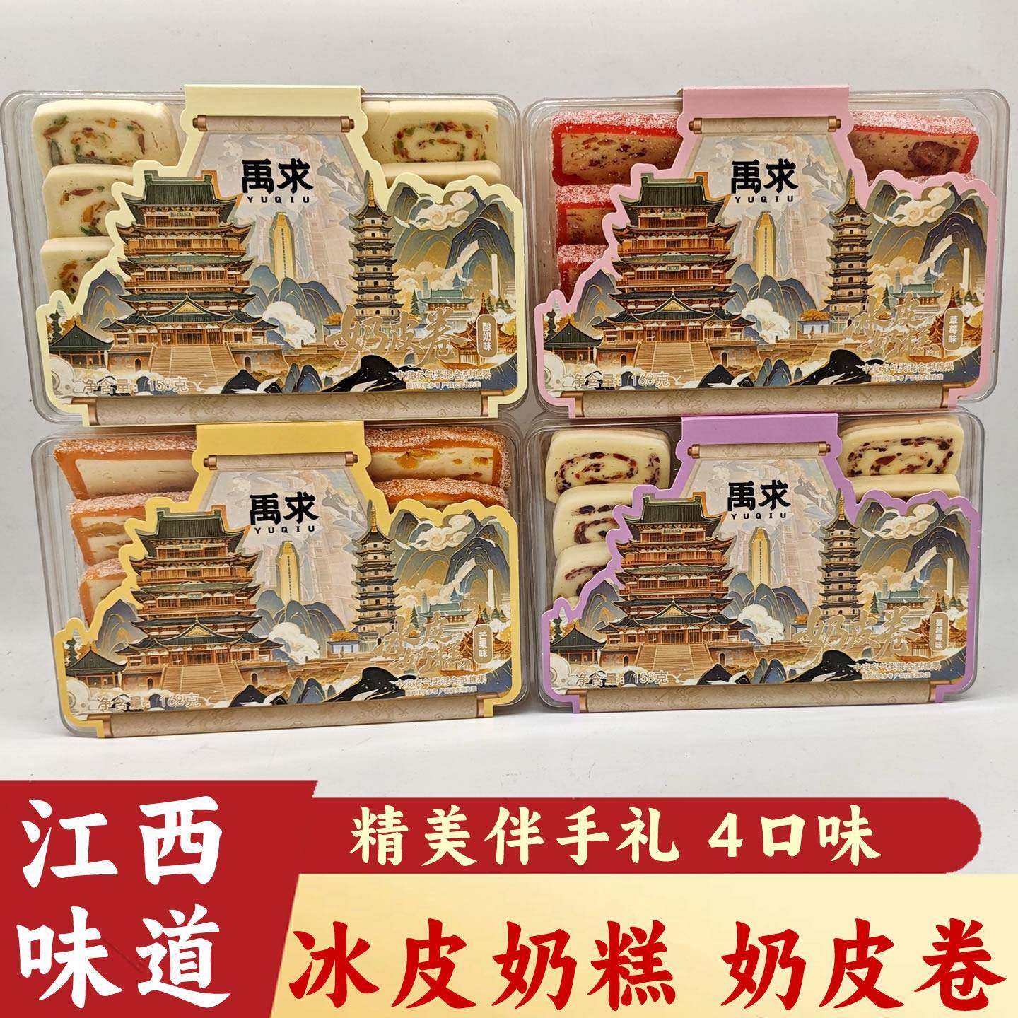 江西特产冰皮酸奶糕奶皮卷点心南昌旅游送礼牛轧糖果零食伴手礼品