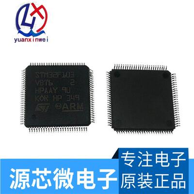 STM32F103VCT6 STM32F103VBT6 LQFP100 128K闪存 32位微控制 芯片
