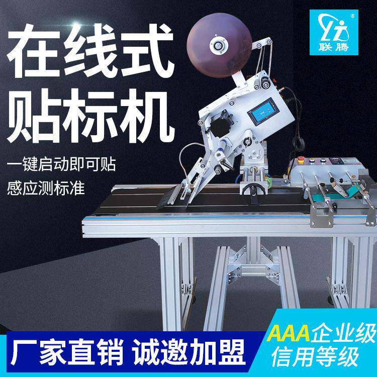 全自动配线式贴标机 自动分页贴标机