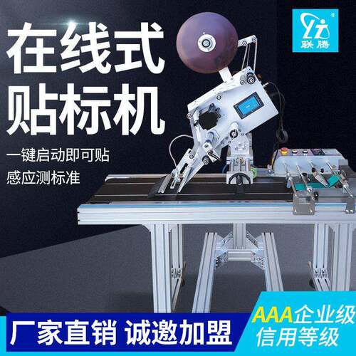 全自动配线式贴标机自动分页贴标机