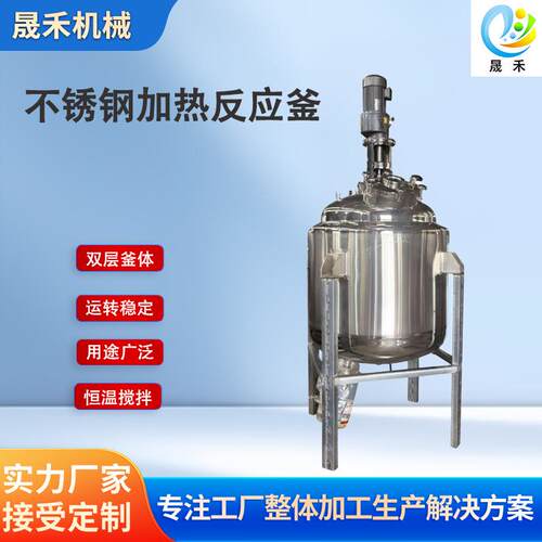 不锈钢电加热反应釜双层耐高温化工医药食品设备防腐蚀耐高温