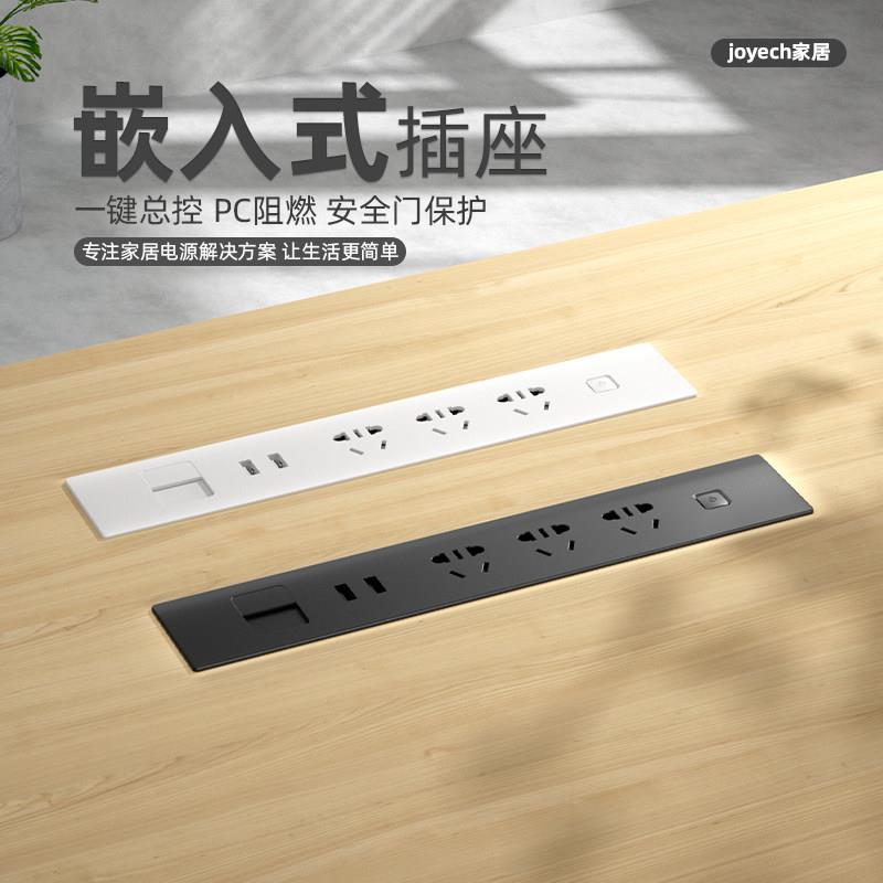 JOYE骏跃办公桌面嵌入式排插书桌台面暗装USB充电插排隐藏式插座