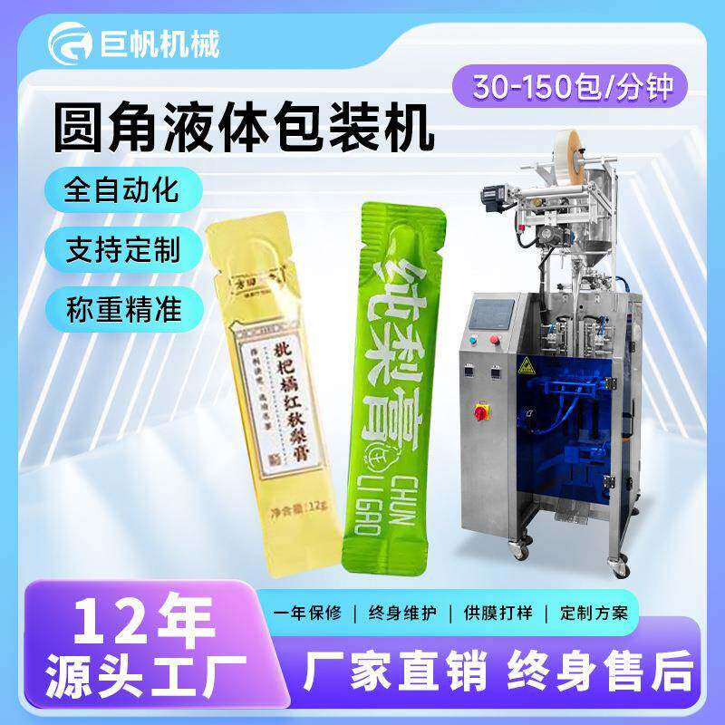 秋梨膏包装机高速异型袋原浆枇杷膏灌装机长条袋圆角液体包装机械