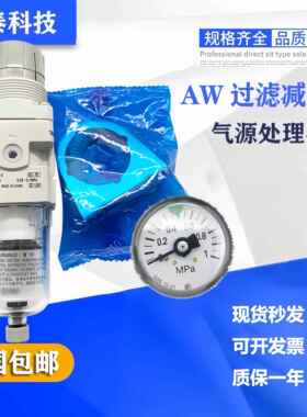 全新SMC型过滤减压阀AW20/AW30/AW40/-02/-03/-04/B/G/BG/D-A