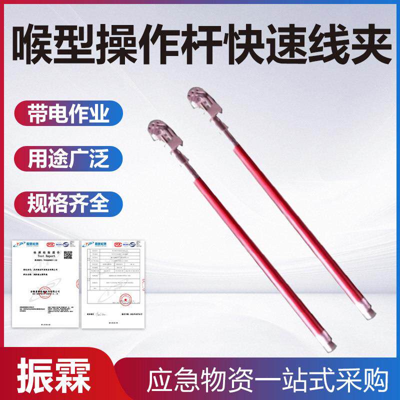 旁路电缆固定线杆喉型操作杆快速线夹高压引下电缆固定装置