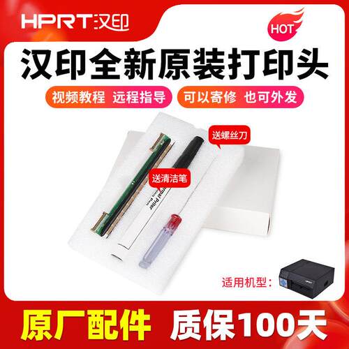 汉银N31/N41/N51/R42D/R42P/R32P快速订购高速打印机配件打印头热