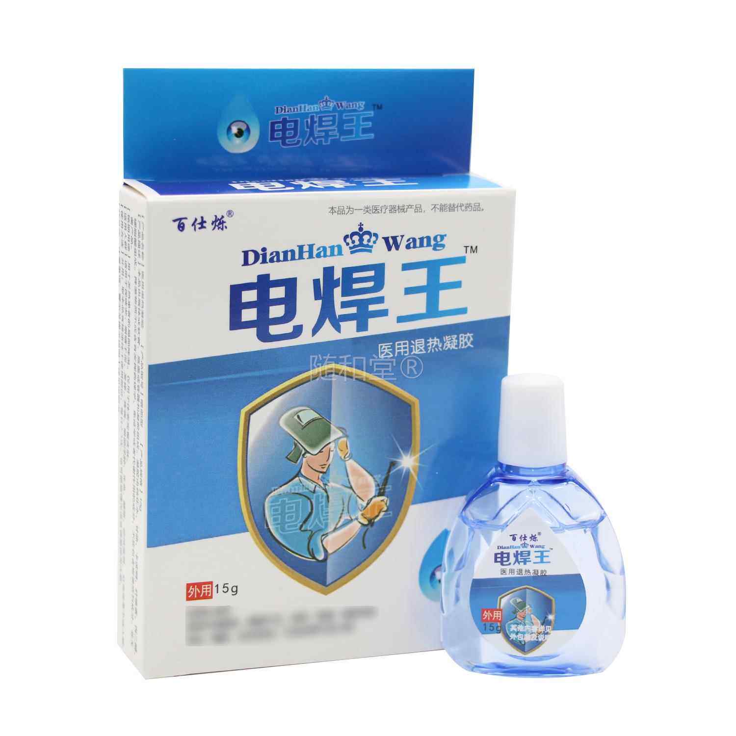 添健电焊王 电焊工专用视明护理液 眼药水 滴眼液保湿清洁润眼