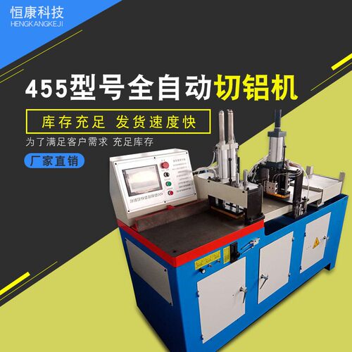 厂家供应455型号全自动切铝机铝型材圆锯机切铝机铝型材切割机