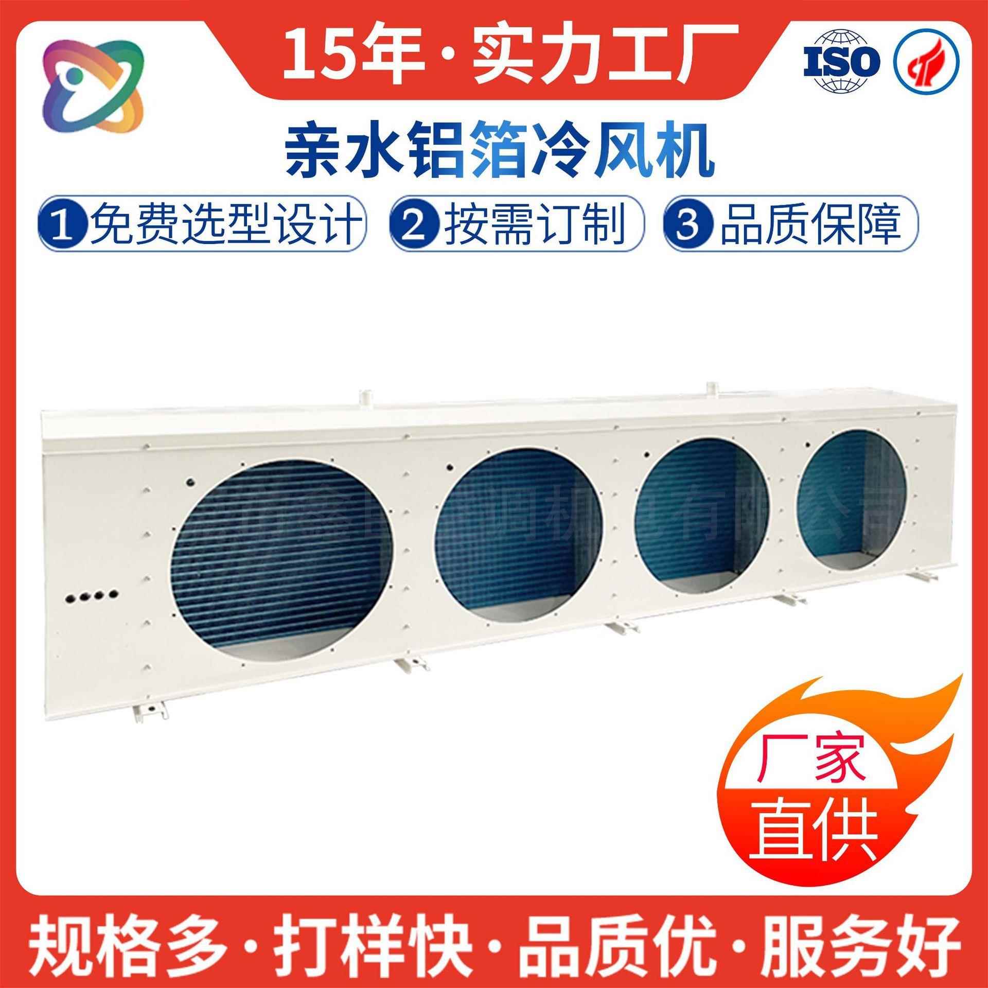 翅片式家用蒸发器冷风机钣金加工非标冷凝器设备冰柜专用厂家