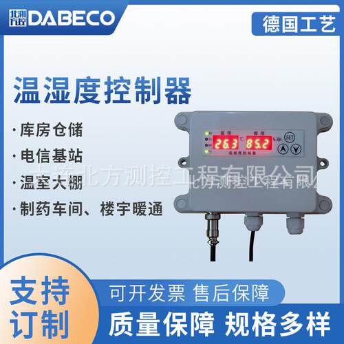 DB505厂房环境温湿度控制器配套 库房仓储电信基站温湿度控制器
