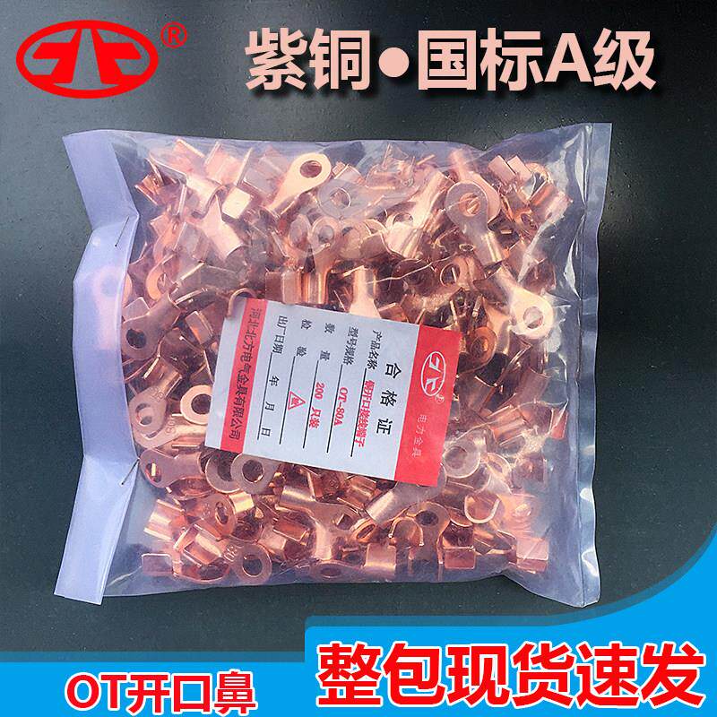 紫铜开 口鼻OT100a冷压接线 线端子300a大功率国标线 线耳电瓶线