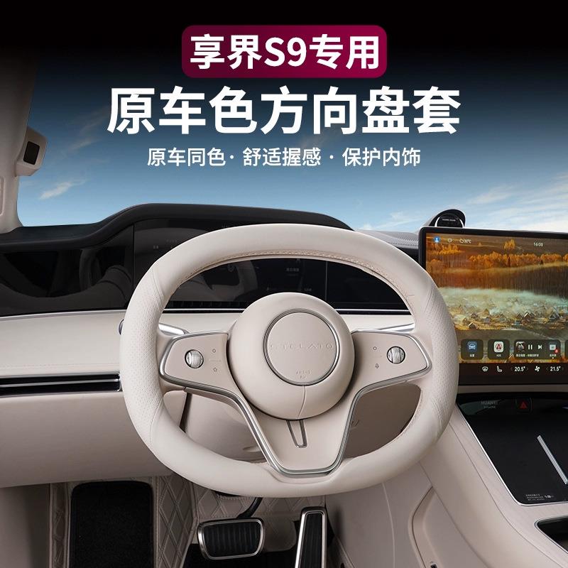 适用享界S9智界R7方向盘套防护超薄防滑防汗原车色汽车套四季通用