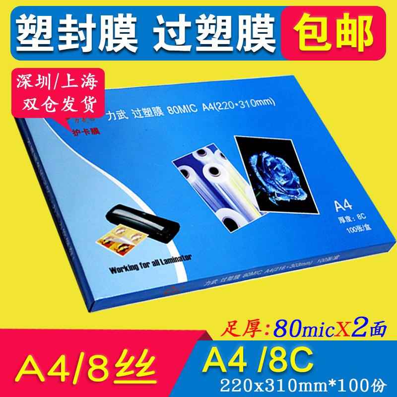 厂家直供A4塑封膜8C过塑膜照片护卡相片过胶膜封塑机用纸100张