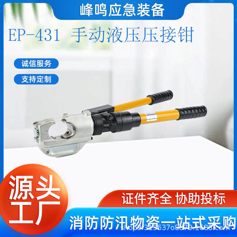 整体式EP-431手动液压压接钳手持式导线压接机电力手动液压钳