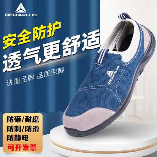 代尔塔劳保鞋男夏季透气防臭女防砸防刺电工鞋舒适轻便静电安全鞋