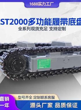 履带底盘ST200行走总成多地形液压履带适用工程履带底盘