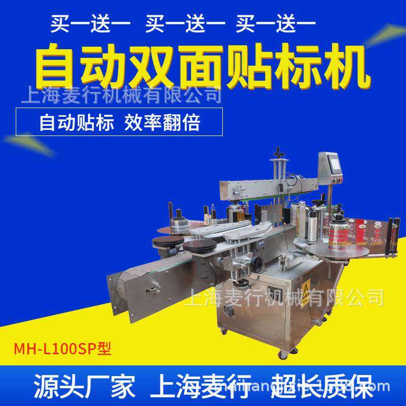 上海工厂长期供应不干胶标签自动双面贴标机贴标机器智能全自动