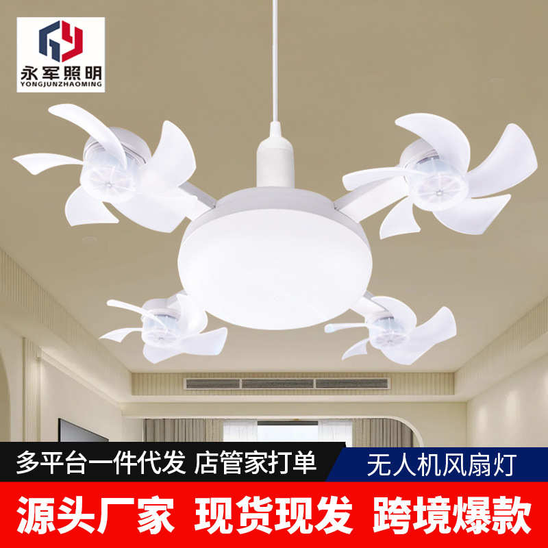 e27螺口无人机吊扇灯变频风扇吊灯家用ABS静音一体风扇灯厂家代发