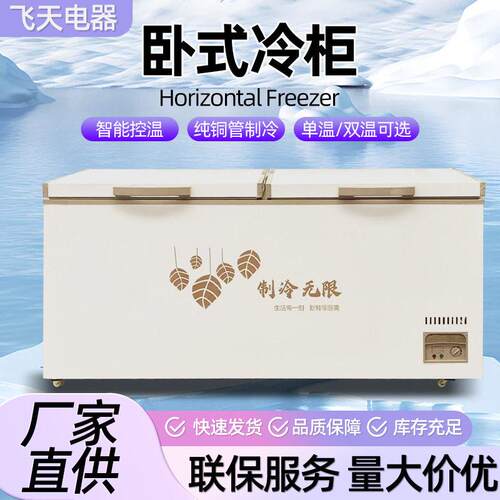 卧式冷柜deepfreezer低温冷冻柜两用双温保鲜速冻冷柜卧式冰柜