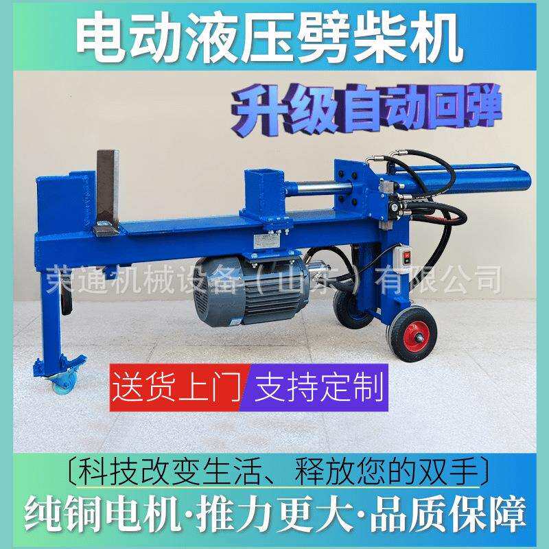 全自动电动液压劈柴机劈柴神器家用工用大马力劈木头加厚液压劈柴