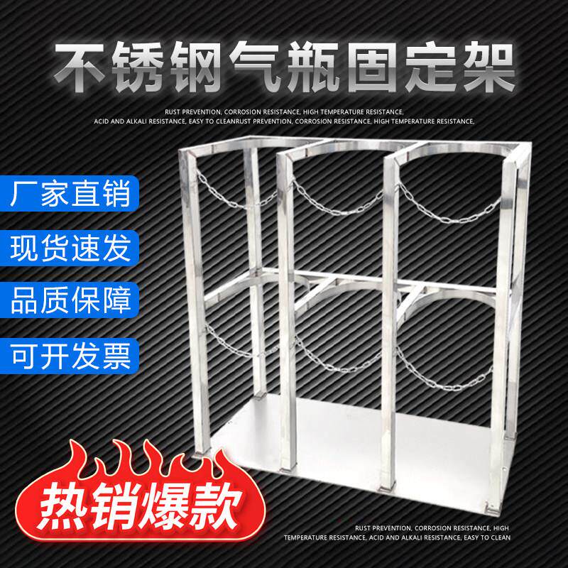 不锈钢气瓶固定架氧气乙炔钢瓶架40L8L气瓶支架实验室防倾倒架
