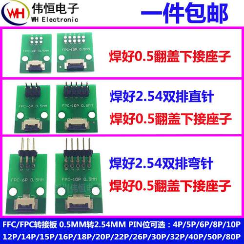 FFC/FPC软排线转接板0.5转2.54MM直插 4P5P6P10P12P20P30P40P-80P