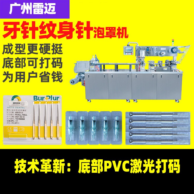 牙针包装机纹身针包装机牙科钨钢磨头菠萝钻泡罩包装机雷迈泡罩机