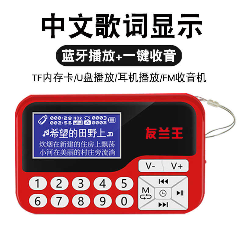 便携式迷你歌词显示收音机播放器唱戏机老人专用插卡小音箱唱戏机