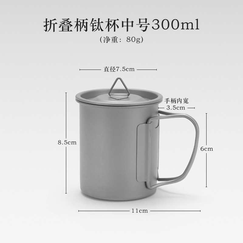 钛露营手柄可折叠钛纯啤酒杯餐具超轻杯子杯水杯带咖啡杯盖户外