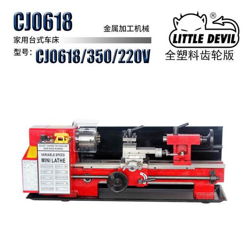 CJ0618-350厂家直销微型车床无极调速家用台式小型金工车床