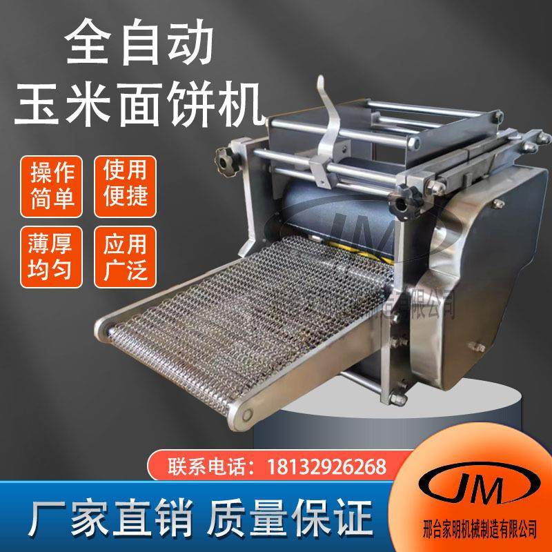 全自动玉米面饼机商用小型玉米饼机仿手工玉米薄饼成型机厚薄均匀