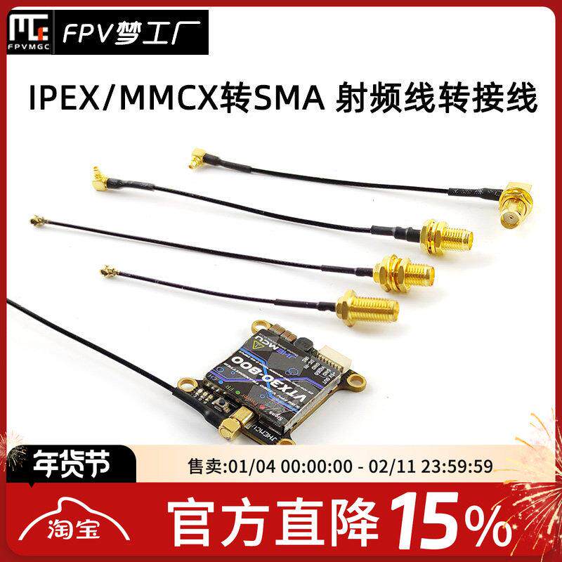 FPV 图传 转接线 tank solo 图传 VT5804 MMCX IPEX转SMA