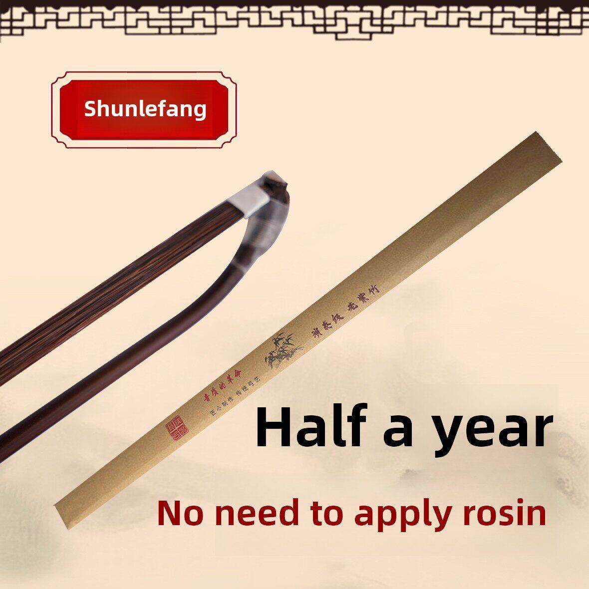 顺乐[免打松香]俄罗斯汗血马马尾演奏二胡弓老紫竹原生态天然马尾