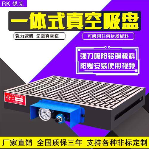 锐克CNC真空吸盘工业CNC数控加工中心不锈钢PVC板气动吸附 可个性