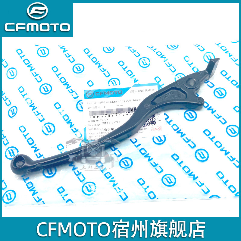 cfmoto 23款春风250sr刹车手把 原厂配件 XO狒狒拉杆制动手柄牛角